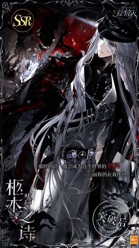 叶瑄SSR·柩木之诗另一相关画面