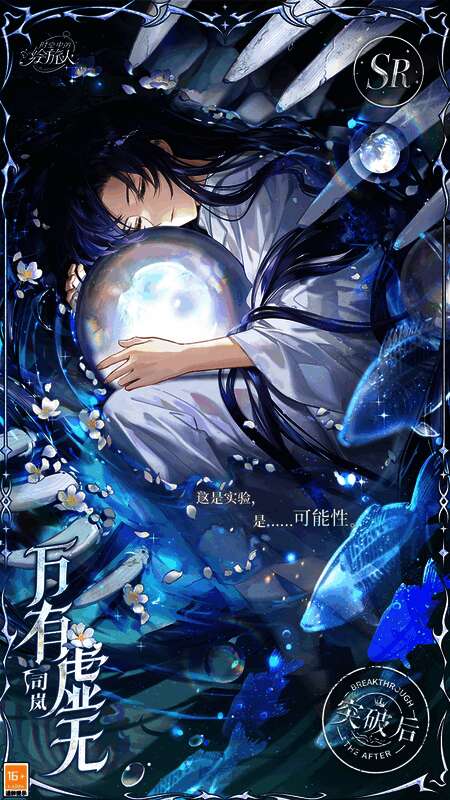 司岚SR·万有虚无另一相关画面