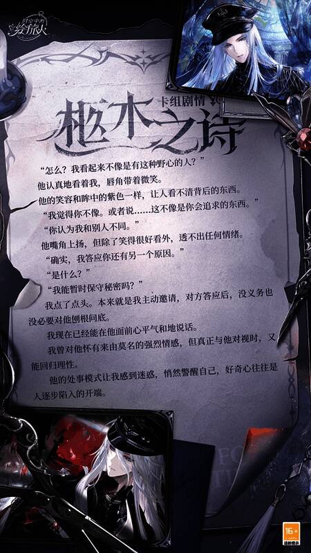 叶瑄SSR柩木之诗卡组剧情相关画面