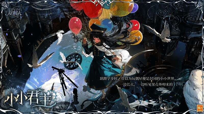 尘封的果壳·小小君主相关画面