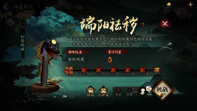 伴夏奇谈活动画面2