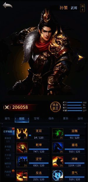 骑兵冲突游戏武将搭配示意图片