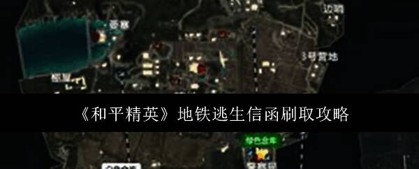 和平精英游戏画面相关图