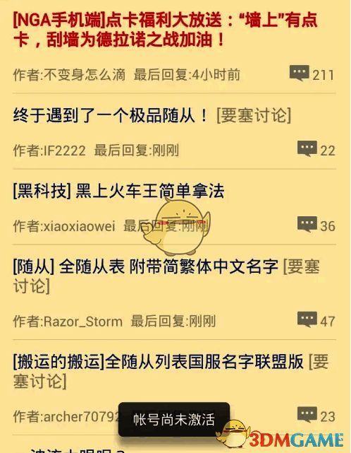 NGA 账号未激活提示图