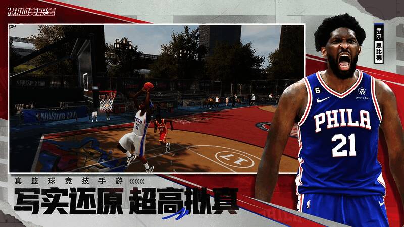 《热血美职篮》球星动作还原