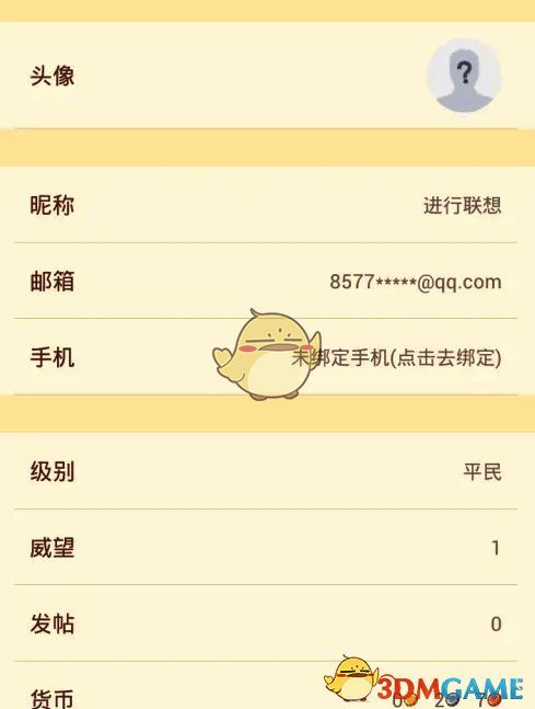 NGA 手机绑定选项图