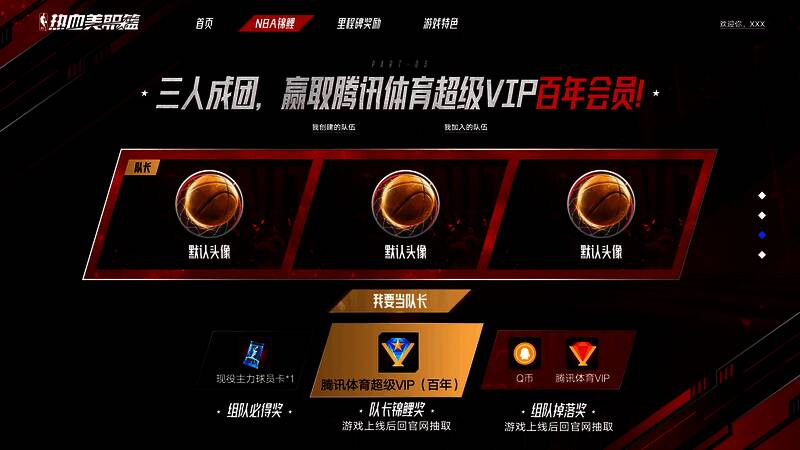 《热血美职篮》预约宣传