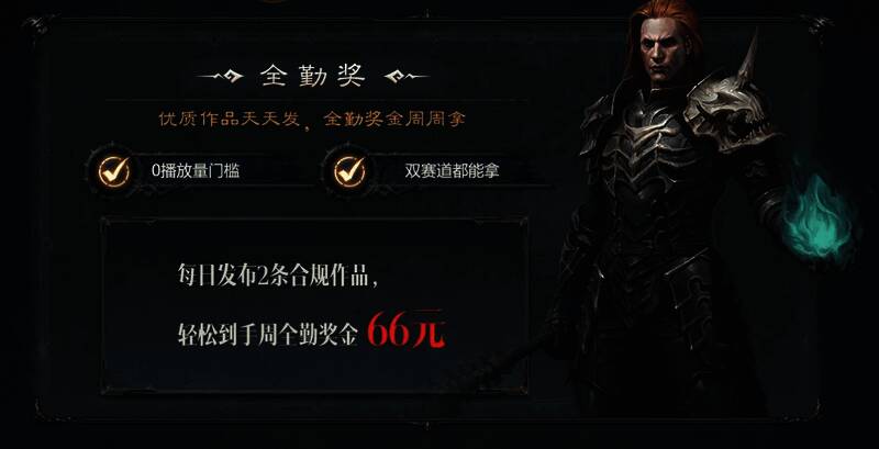 暗黑不朽爆金计划全勤奖宣传图