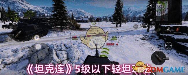 《坦克连》游戏画面截图