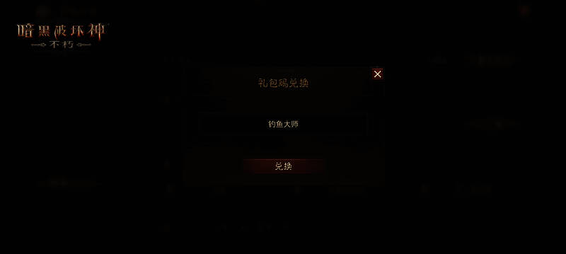 《暗黑破坏神:不朽》开服礼包内容展示图