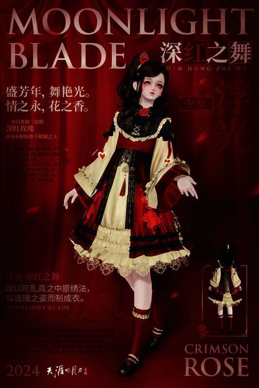 浮光·深红之舞相关展示图