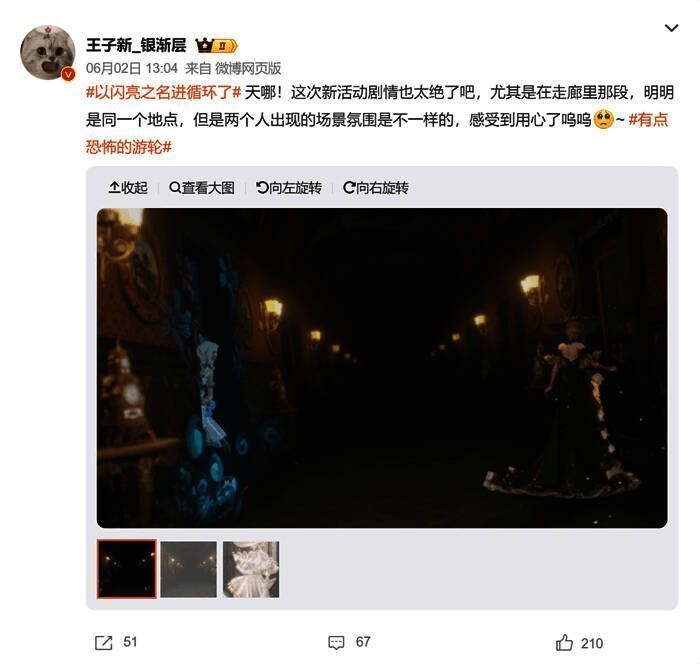 《以闪亮之名》浮梦漫舞版本宣传相关画面3