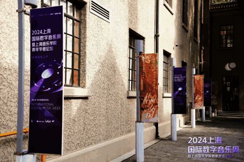 国际数字音乐周相关图片