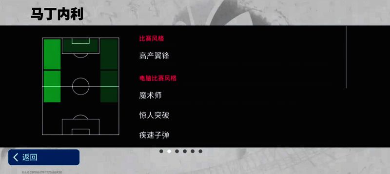 马丁内利比赛画面2