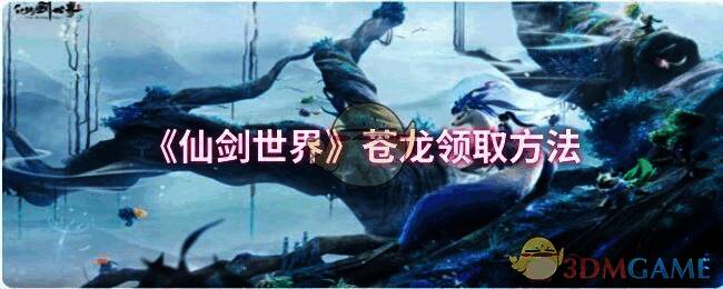 仙剑世界游戏画面截图1