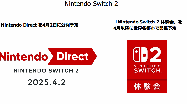 任天堂Switch2相关信息图