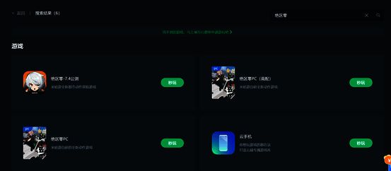 网易云游戏APP游戏搜索界面