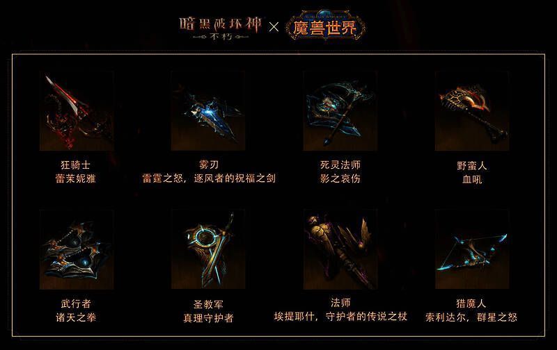 魔兽联动幻化武器外观展示图