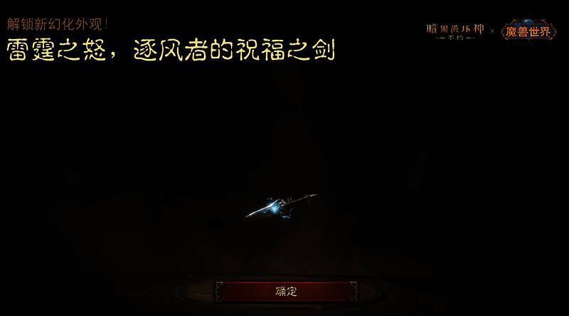 雷霆之怒，逐风者的祝福之剑武器外观图