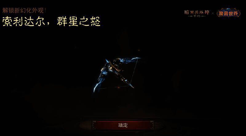 索利达尔，群星之怒武器外观图