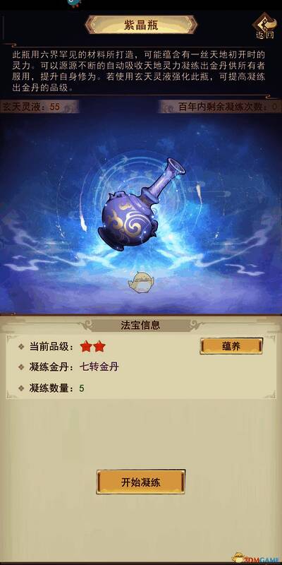 《凡人传说》紫晶瓶兑换推荐相关配图1