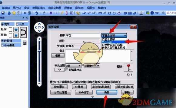 地名标签设置界面截图