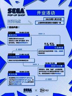 世嘉快闪店开业首日活动详情图片