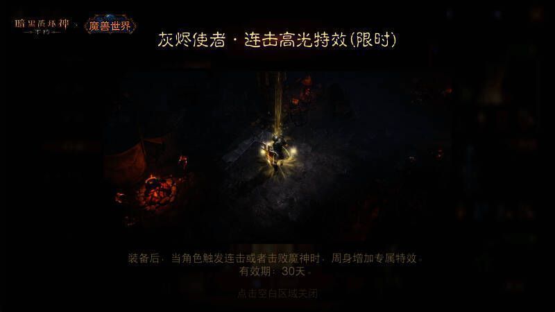 灰烬使者武器皮肤相关展示图