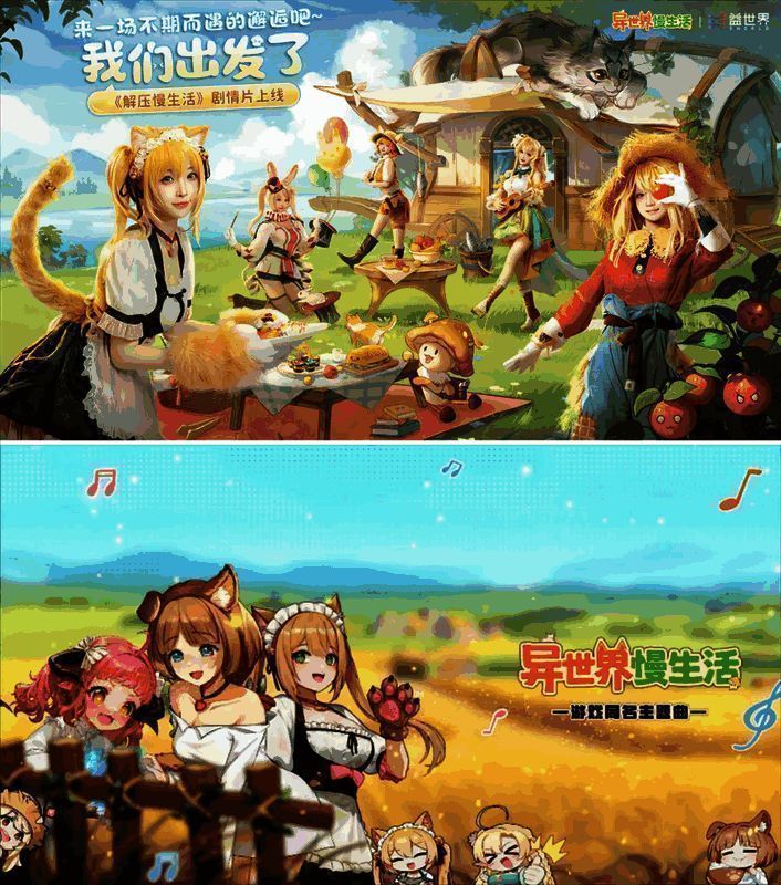 异世界慢生活宣传图5