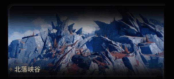 北落峡谷夜归营地