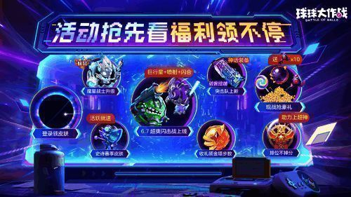 新赛季观战活动宣传图