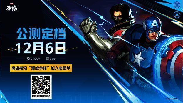 《漫威争锋》相关宣传图片2