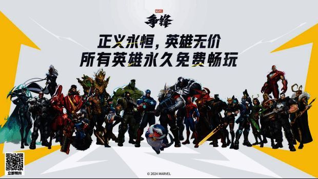 《漫威争锋》相关宣传图片3