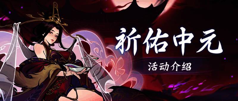 一念逍遥与妖神记联动宣传图