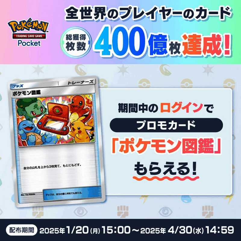 宝可梦集换式卡牌Pocket相关宣传图2