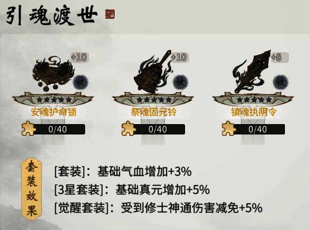 引魂渡世古宝套装展示图1