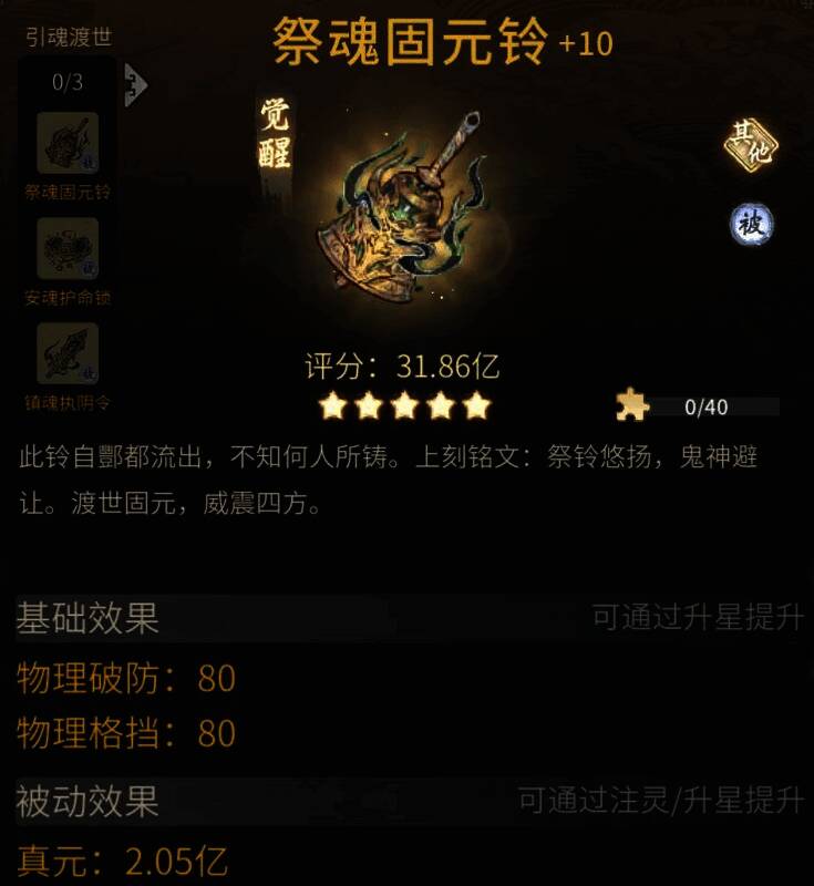 引魂渡世古宝套装展示图3