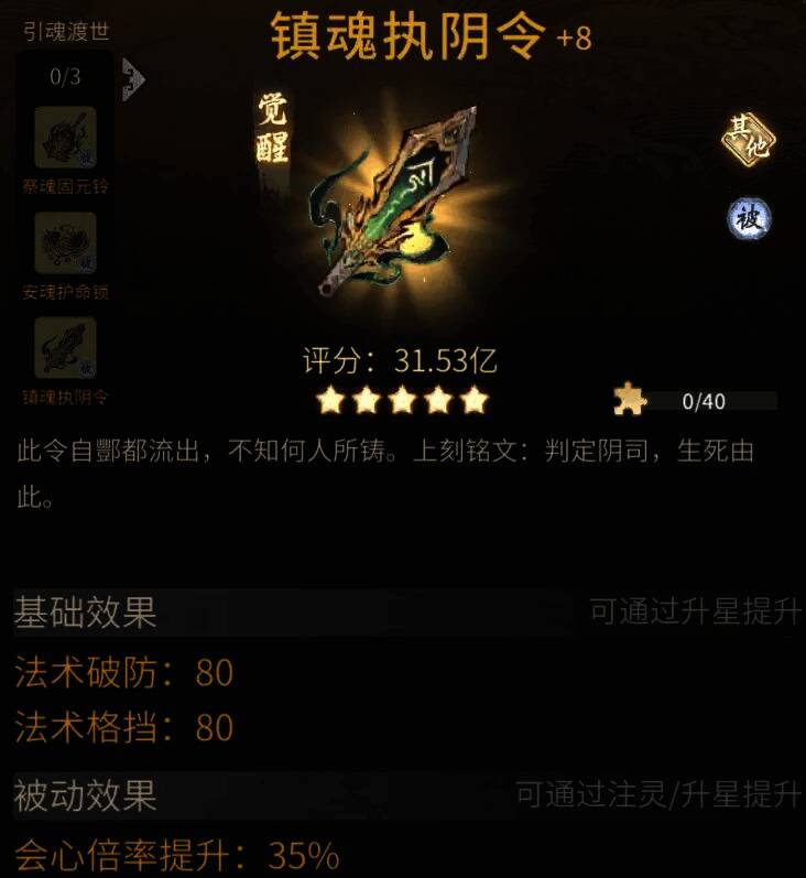 引魂渡世古宝套装展示图4