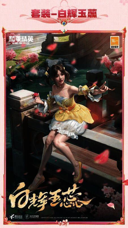 和平精英甜甜花苞相关图片3