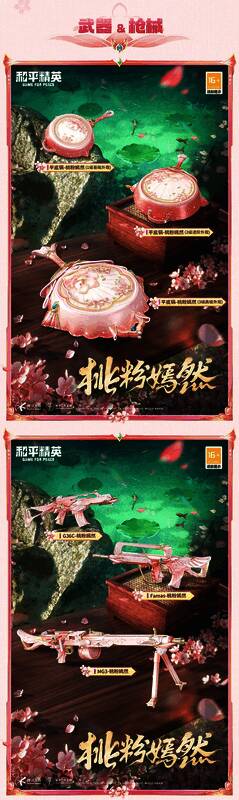 和平精英甜甜花苞相关图片5