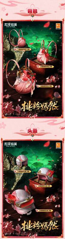 和平精英甜甜花苞相关图片6