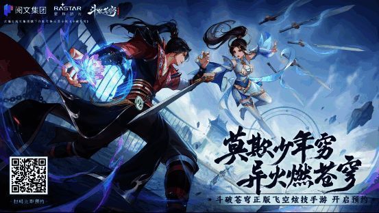 《斗破苍穹:异火降世》宣传图1