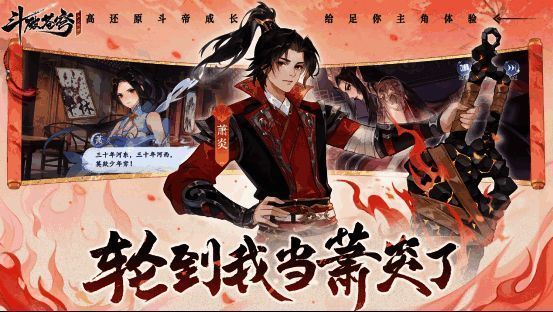 《斗破苍穹:异火降世》游戏场景图1