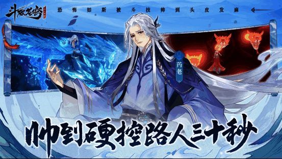 《斗破苍穹:异火降世》斗技释放场景图