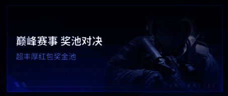 CS1.6巅峰赛事宣传画面