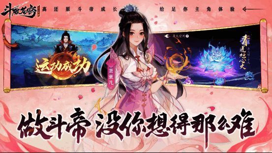 《斗破苍穹:异火降世》战斗场景图