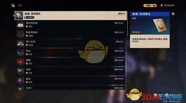 原神 5.4 新增特色料理图片