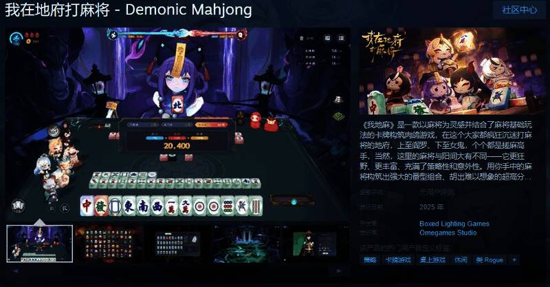 《我在地府打麻将》宣传图