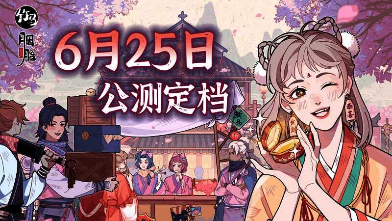 《竹马胭脂铺》宣传图1