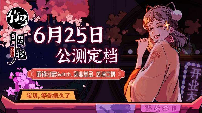 《竹马胭脂铺》宣传图3